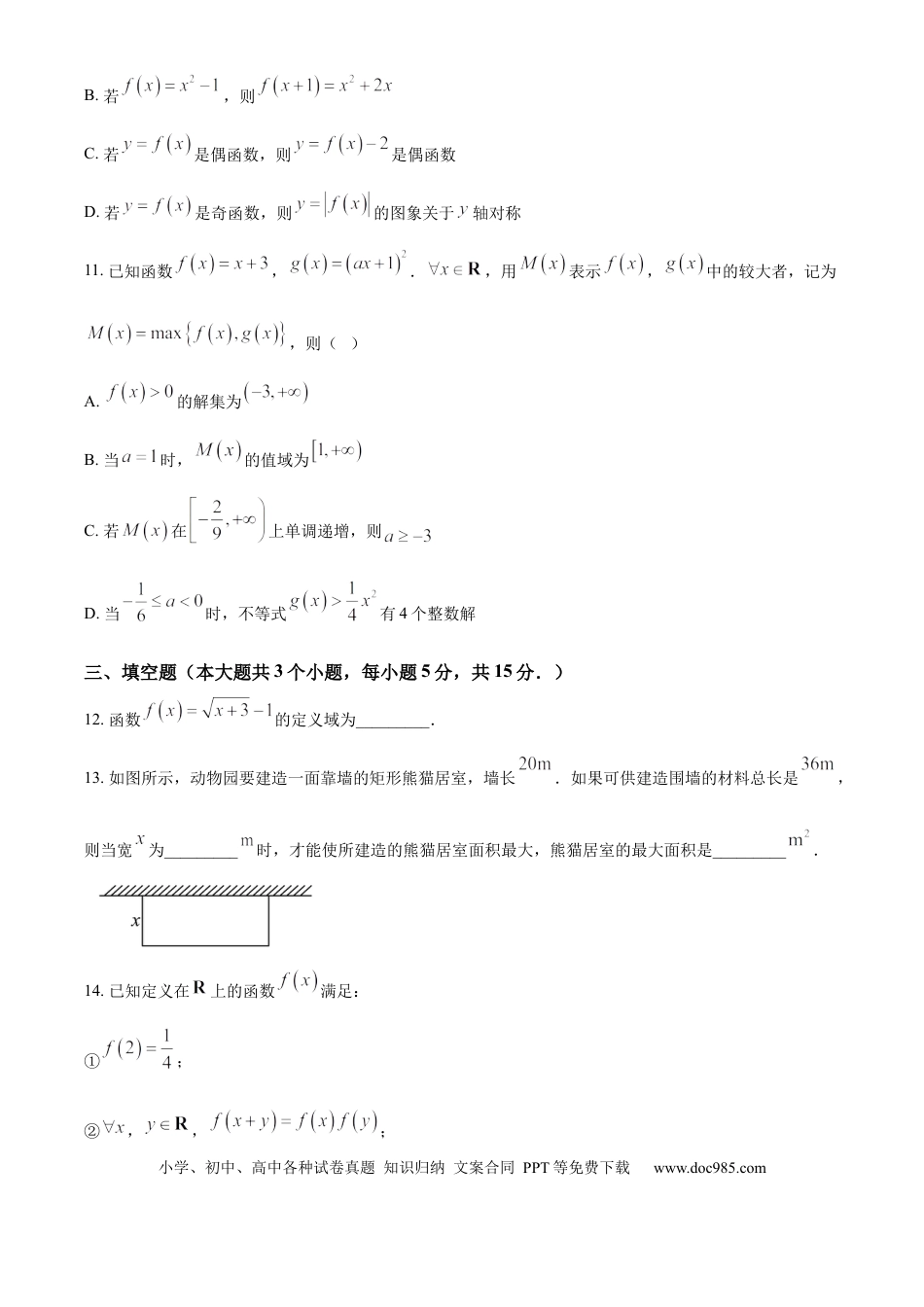 高一数学模拟题贵州省六盘水市2024-2025学年高一上学期期中质量监测数学试题  Word版无答案.docx