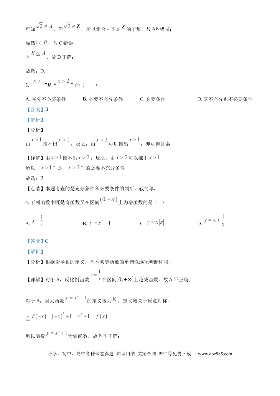 高一数学模拟题贵州省六盘水市2024-2025学年高一上学期期中质量监测数学试题  Word版含解析.docx