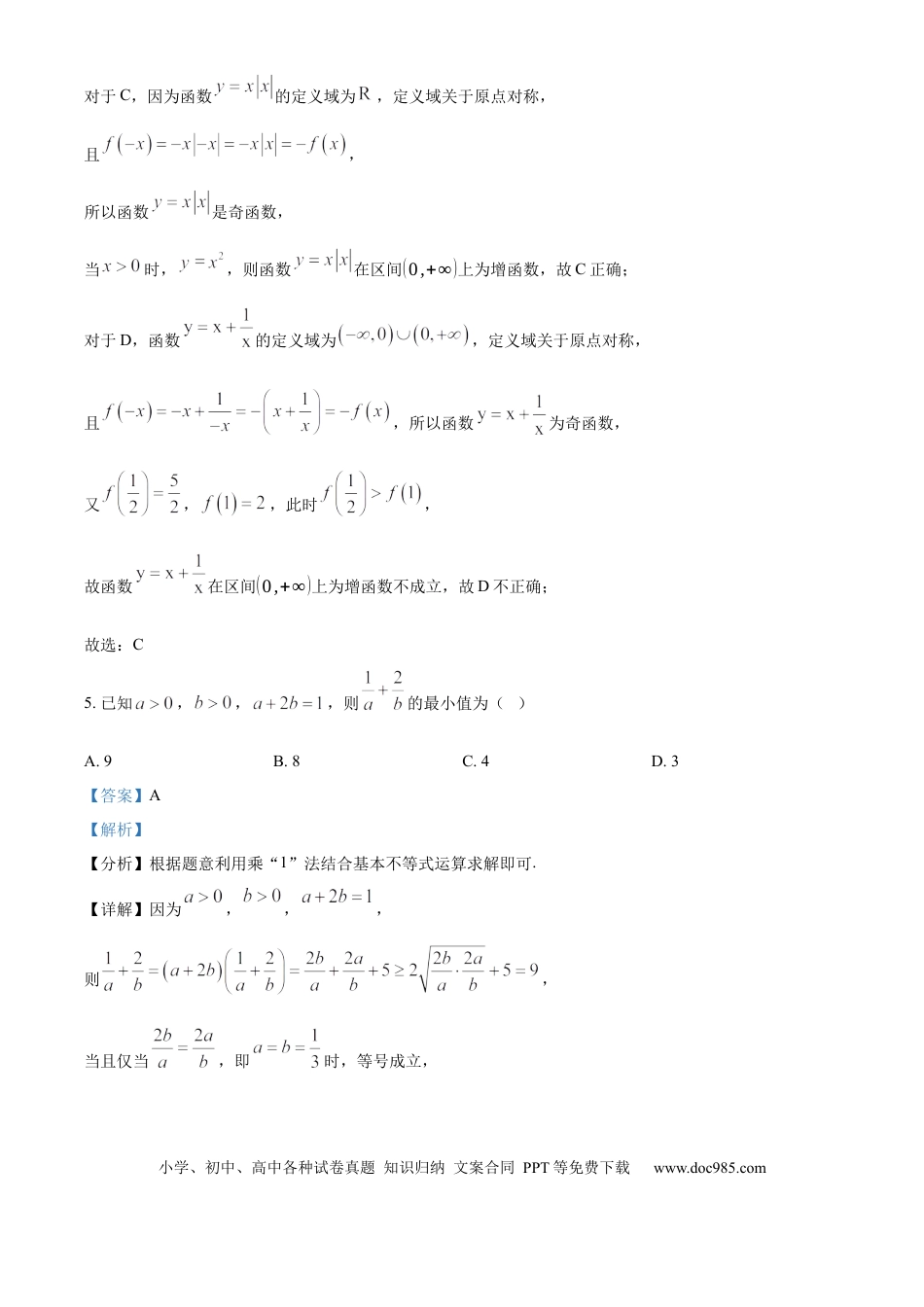高一数学模拟题贵州省六盘水市2024-2025学年高一上学期期中质量监测数学试题  Word版含解析.docx