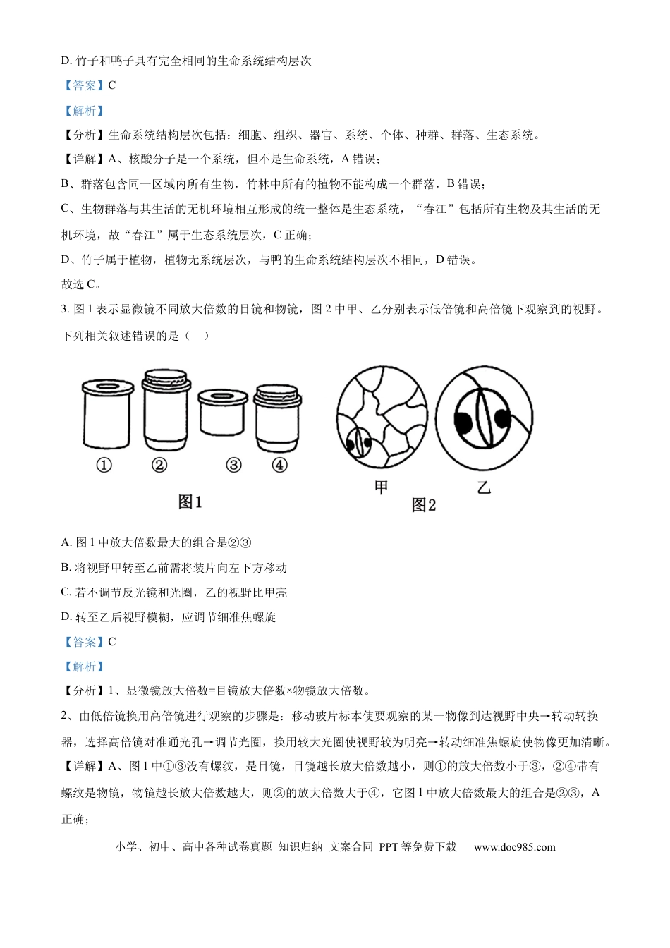 高一数学模拟题贵州省六盘水市2024—2025学年高一上学期期中考试生物试题  Word版含解析.docx