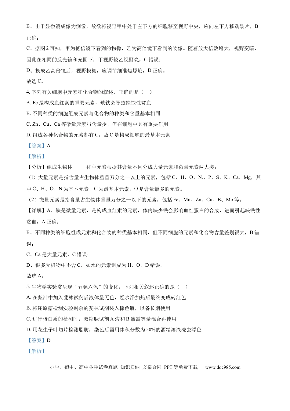 高一数学模拟题贵州省六盘水市2024—2025学年高一上学期期中考试生物试题  Word版含解析.docx
