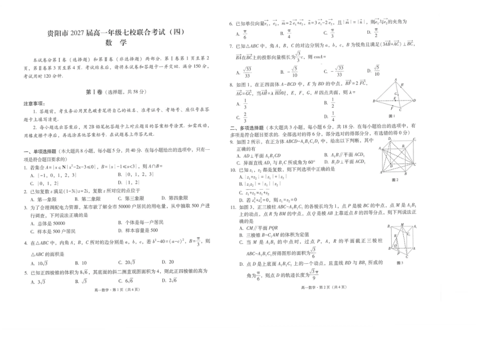 高一数学模拟题贵州省贵阳市七校2024-2025学年高一下学期5月月考数学试卷(图片版含详解).pdf
