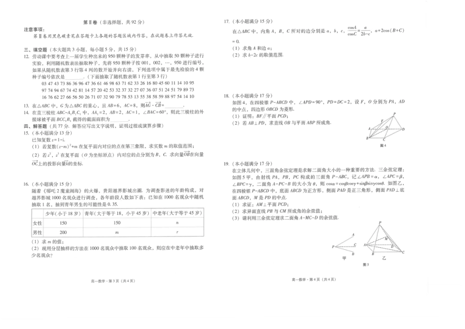 高一数学模拟题贵州省贵阳市七校2024-2025学年高一下学期5月月考数学试卷(图片版含详解).pdf