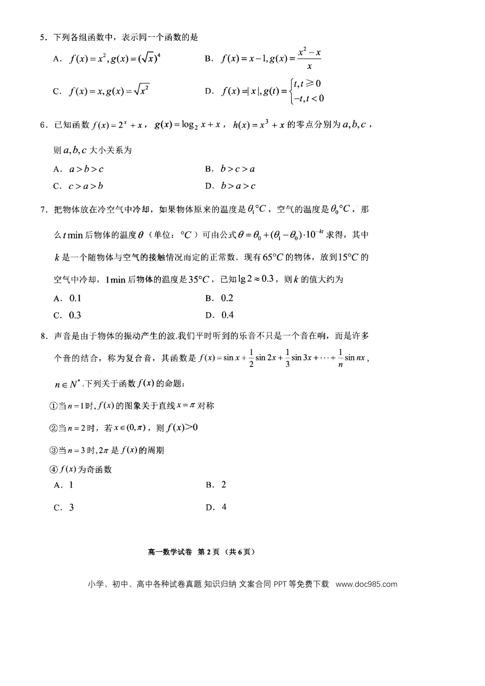 高一数学模拟题贵州省贵阳市普通中学2024-2025学年高一上学期期末监测数学试题.docx