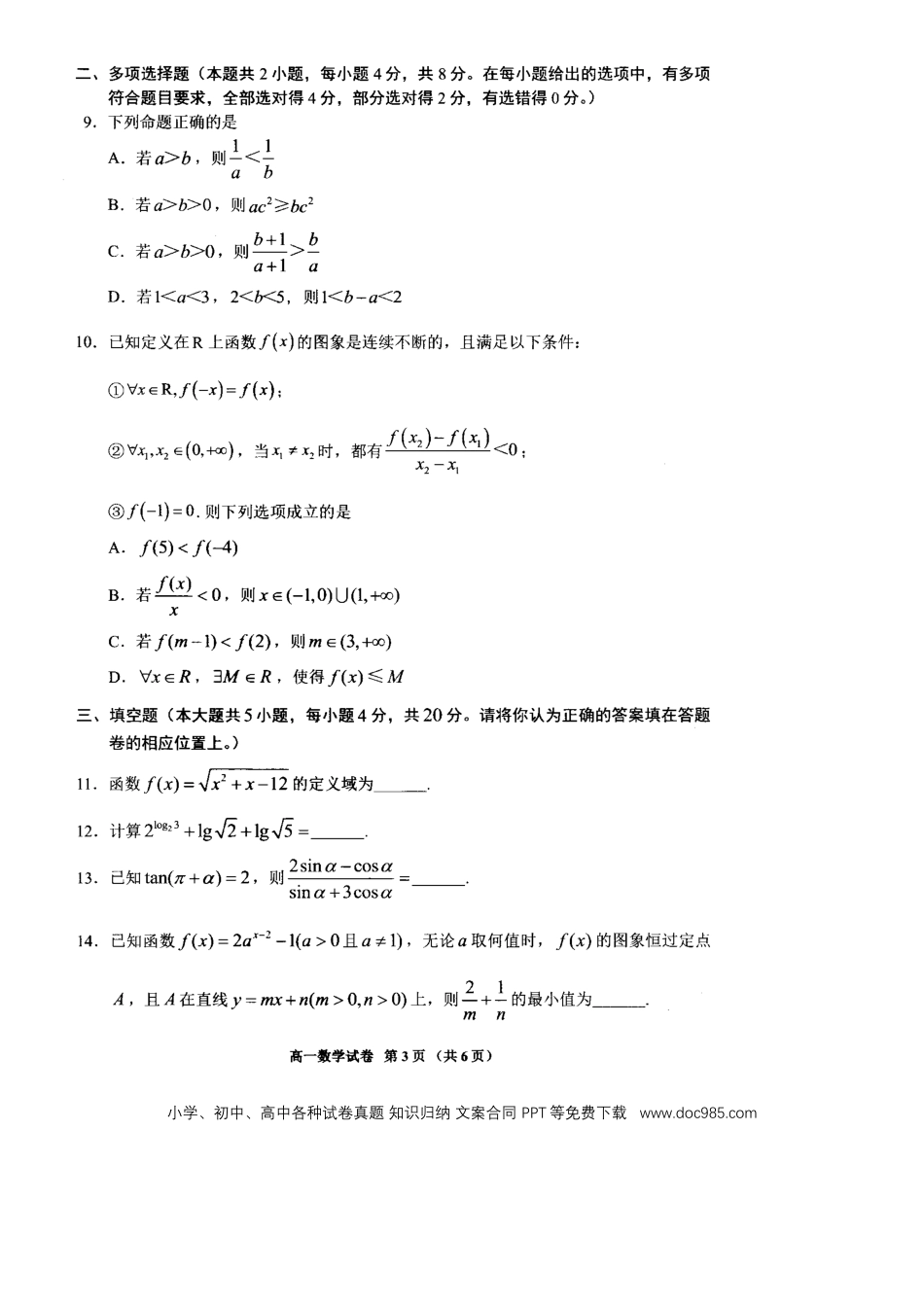 高一数学模拟题贵州省贵阳市普通中学2024-2025学年高一上学期期末监测数学试题.docx