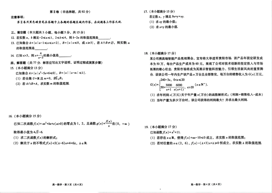 高一数学模拟题贵州省贵阳市2024-2025学年高一上学期10月联合考试（一） 数学 PDF版含解析.pdf