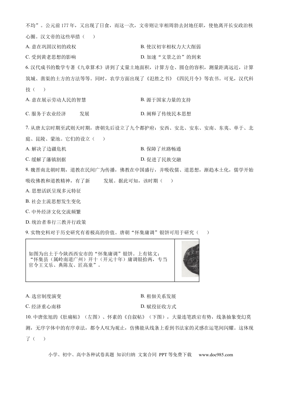 高一数学模拟题广西壮族自治区玉林市2024-2025学年高一上学期期中历史试题  Word版无答案.docx