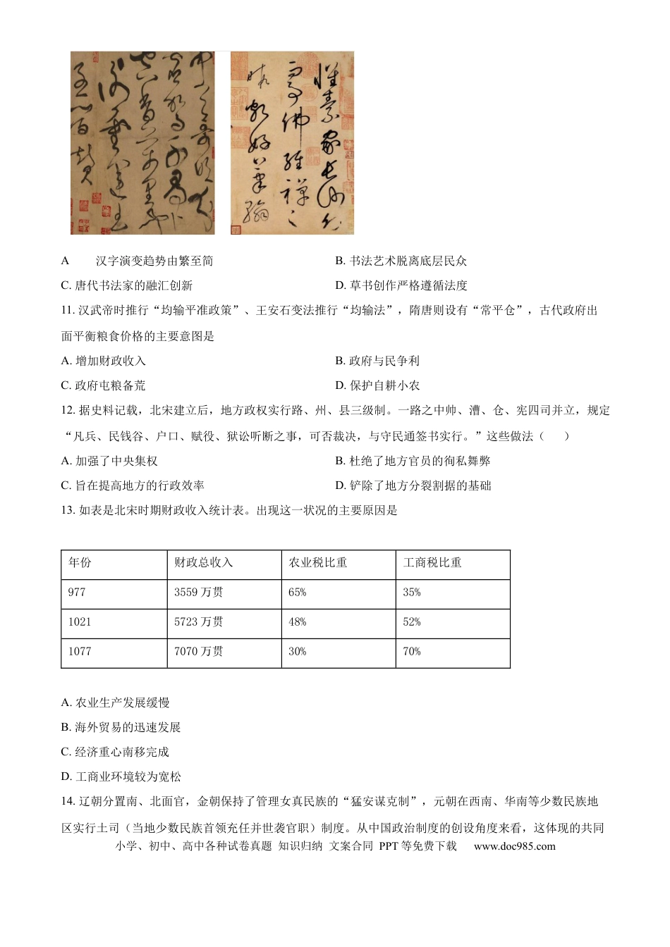 高一数学模拟题广西壮族自治区玉林市2024-2025学年高一上学期期中历史试题  Word版无答案.docx