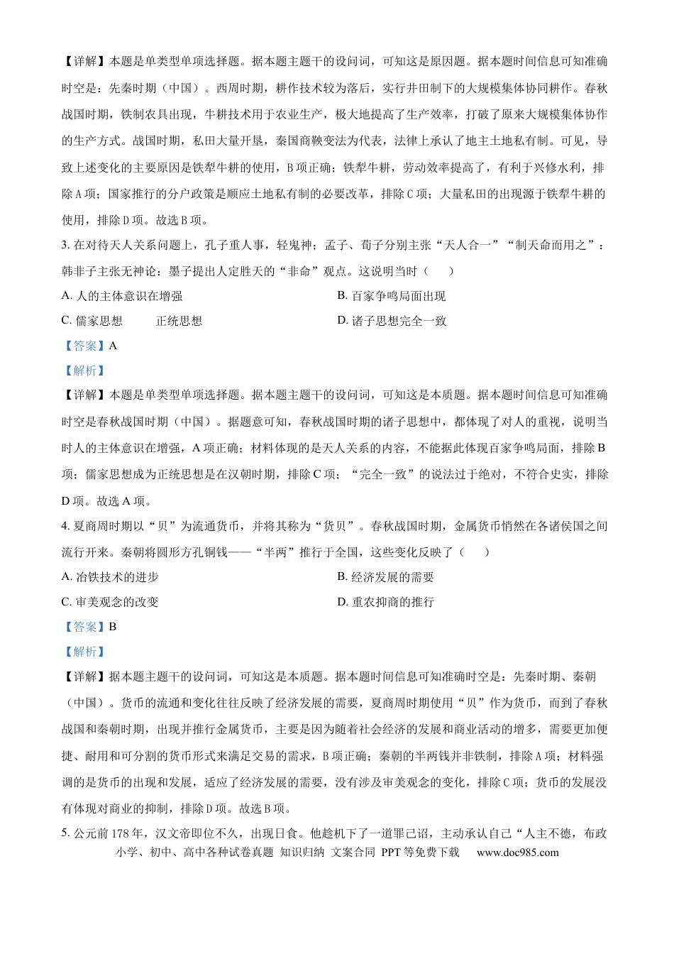 高一数学模拟题广西壮族自治区玉林市2024-2025学年高一上学期期中历史试题  Word版含解析.docx