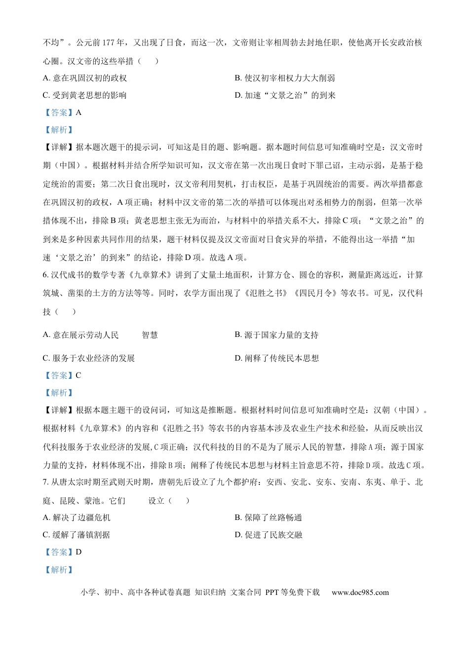 高一数学模拟题广西壮族自治区玉林市2024-2025学年高一上学期期中历史试题  Word版含解析.docx