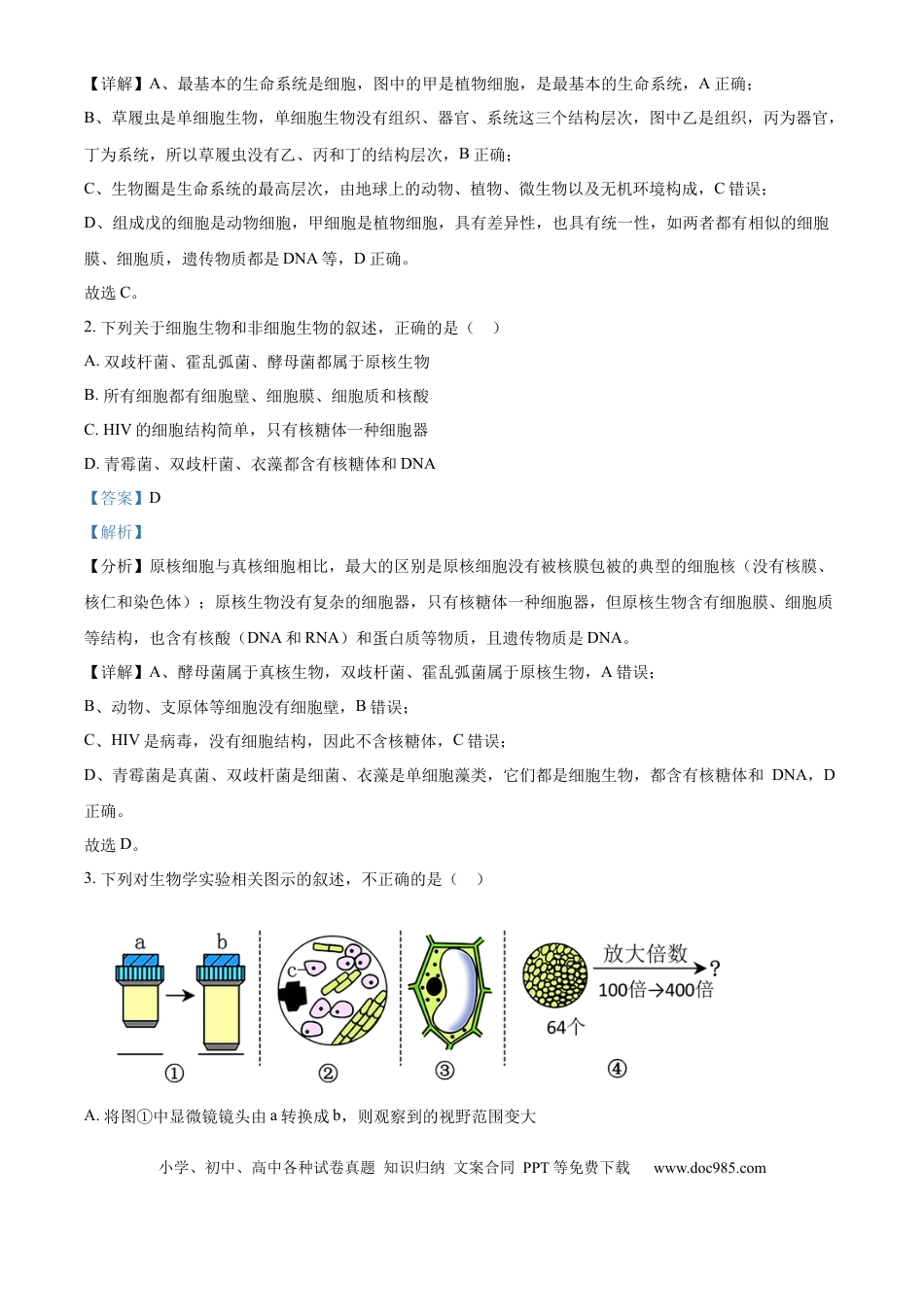 高一数学模拟题广西壮族自治区玉林市2024-2025学年高一上学期11月期中生物试题  Word版含解析.docx