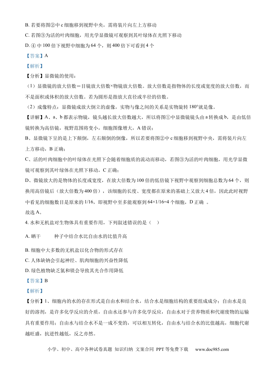 高一数学模拟题广西壮族自治区玉林市2024-2025学年高一上学期11月期中生物试题  Word版含解析.docx