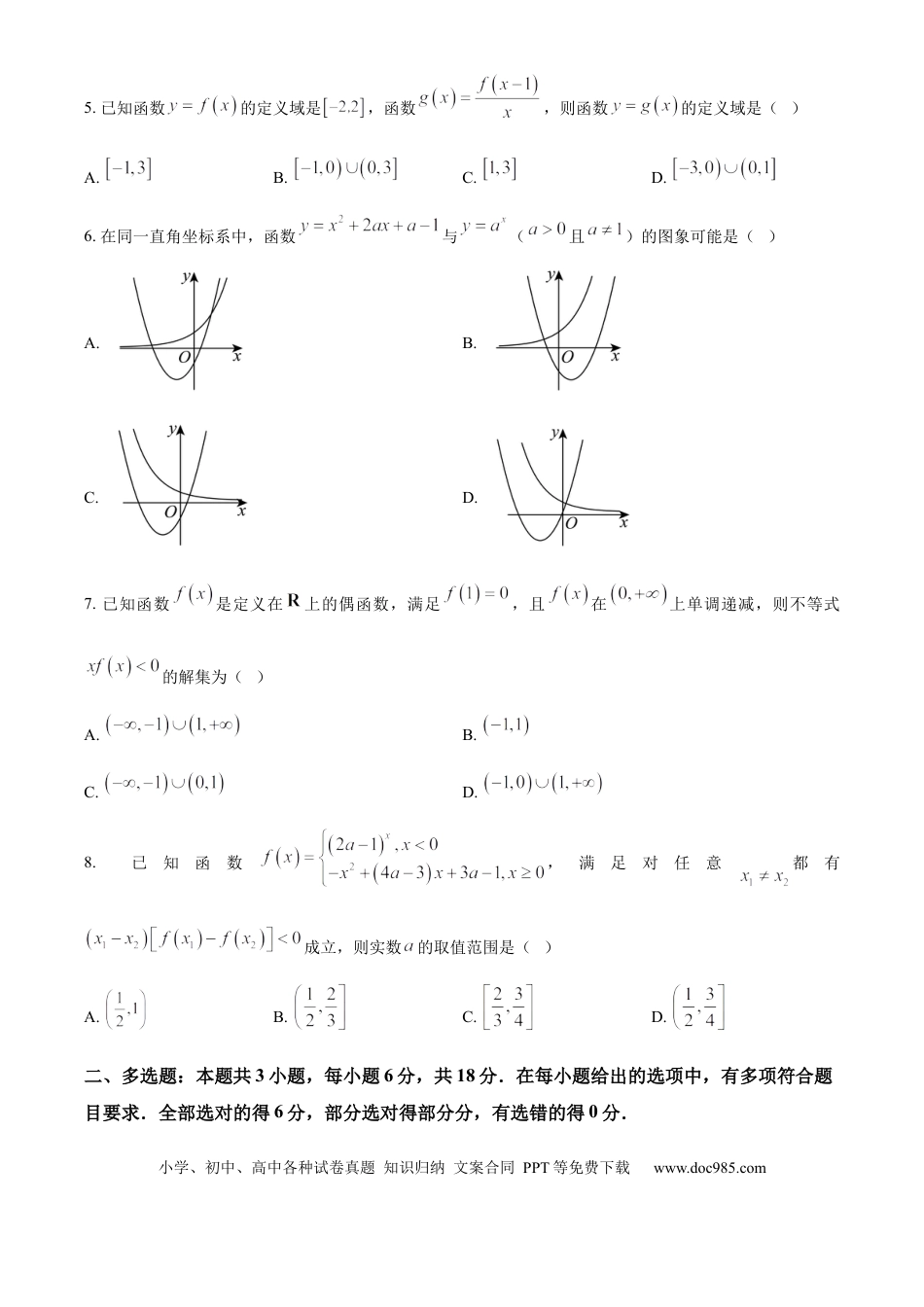 高一数学模拟题广西壮族自治区玉林市2024-2025学年高一上学期11月期中考试数学试题  Word版无答案.docx