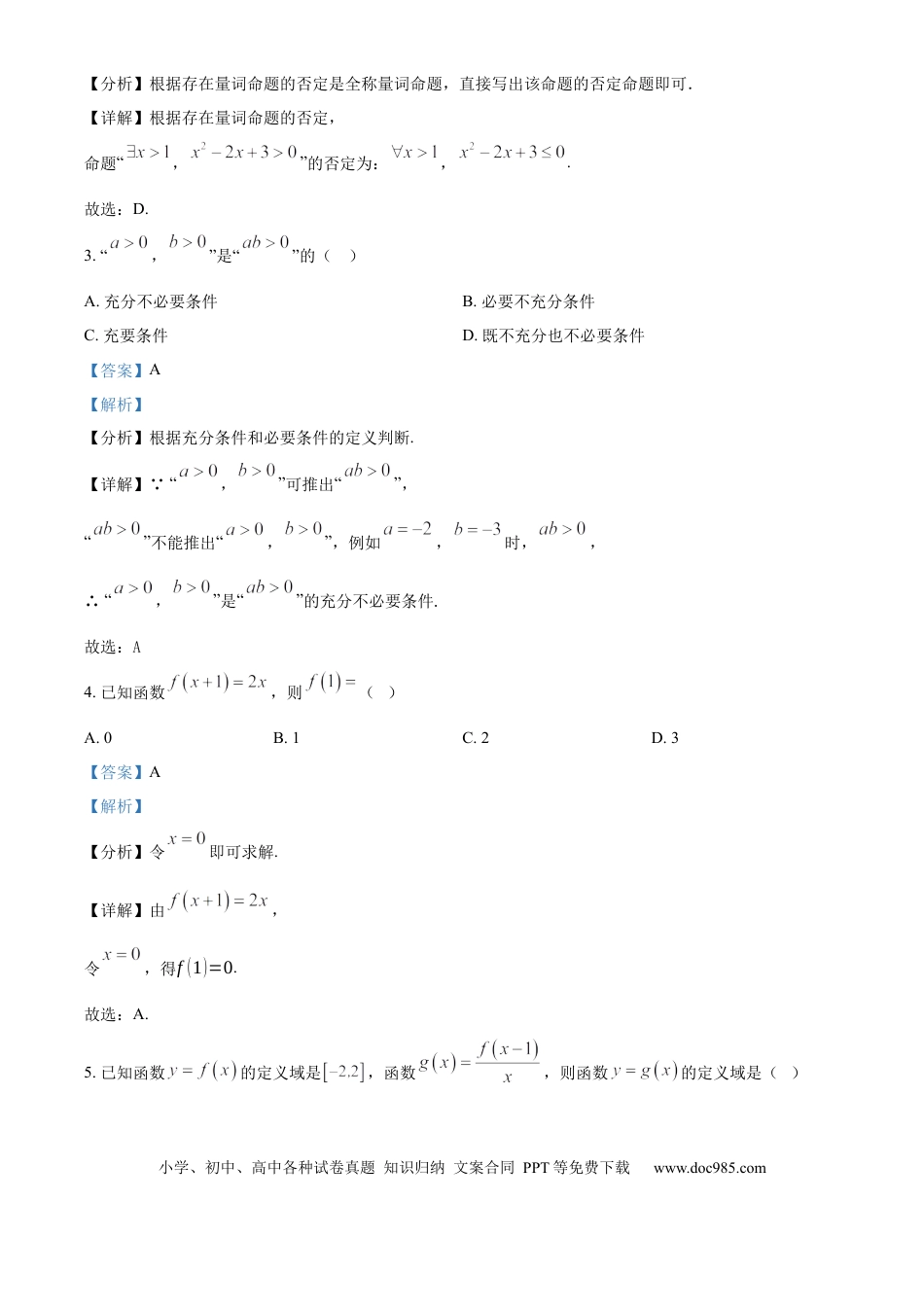 高一数学模拟题广西壮族自治区玉林市2024-2025学年高一上学期11月期中考试数学试题  Word版含解析.docx