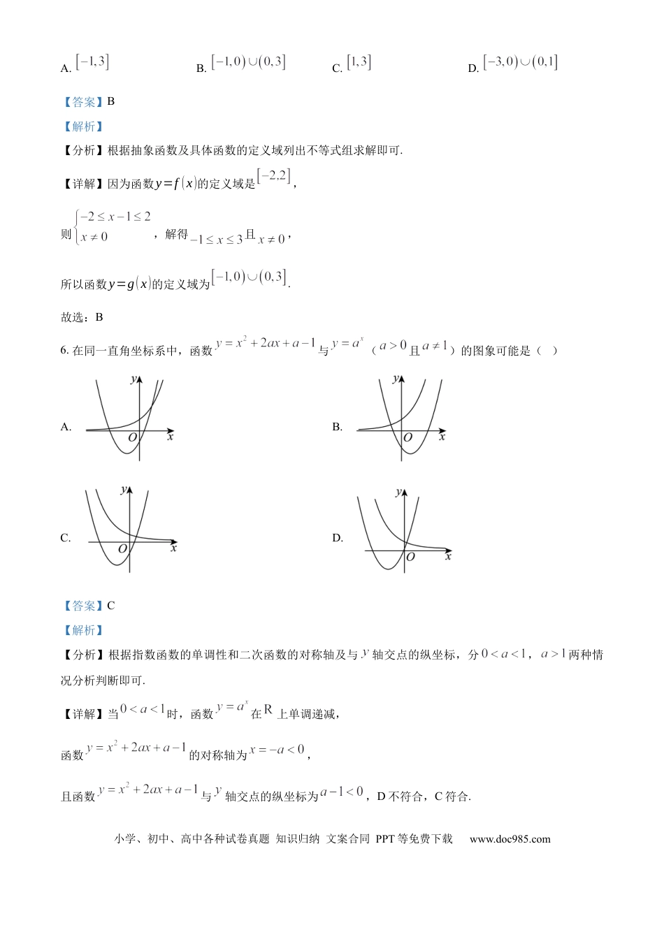 高一数学模拟题广西壮族自治区玉林市2024-2025学年高一上学期11月期中考试数学试题  Word版含解析.docx