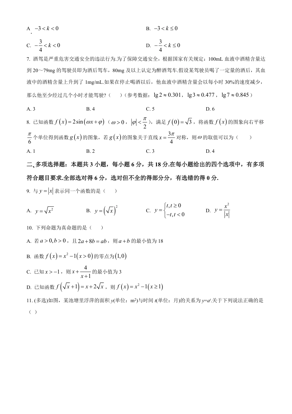 高一数学模拟题广西壮族自治区河池市2024-2025学年高一上学期期末学业水平质量检测数学试题  Word版无答案.pdf