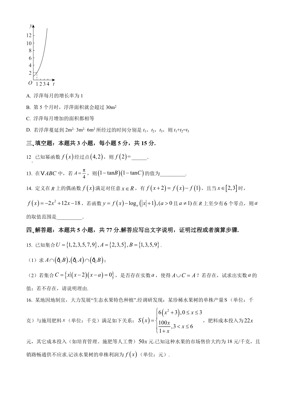 高一数学模拟题广西壮族自治区河池市2024-2025学年高一上学期期末学业水平质量检测数学试题  Word版无答案.pdf