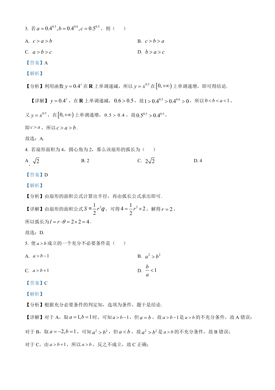高一数学模拟题广西壮族自治区河池市2024-2025学年高一上学期期末学业水平质量检测数学试题  Word版含解析.pdf