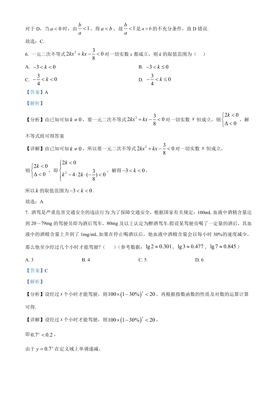 高一数学模拟题广西壮族自治区河池市2024-2025学年高一上学期期末学业水平质量检测数学试题  Word版含解析.pdf