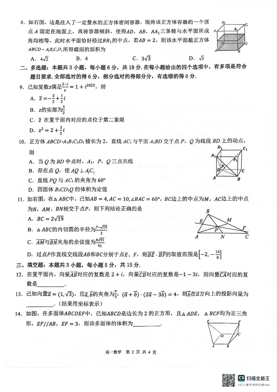 高一数学模拟题广西壮族自治区贵港市“贵百河”联考2024-2025学年高一下学期5月月考数学试题（图片版，无答案）.pdf