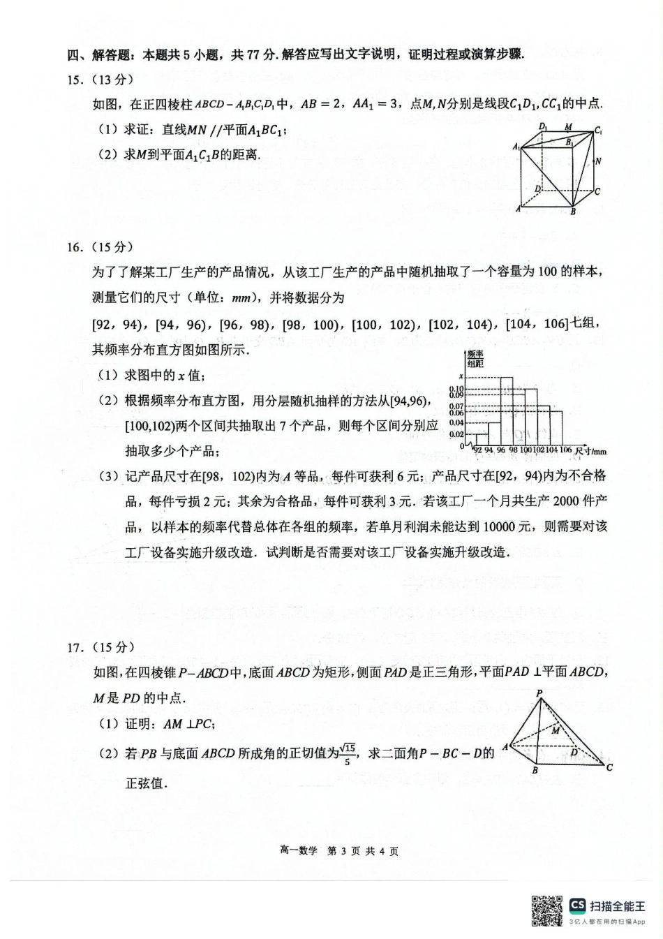 高一数学模拟题广西壮族自治区贵港市“贵百河”联考2024-2025学年高一下学期5月月考数学试题（图片版，无答案）.pdf