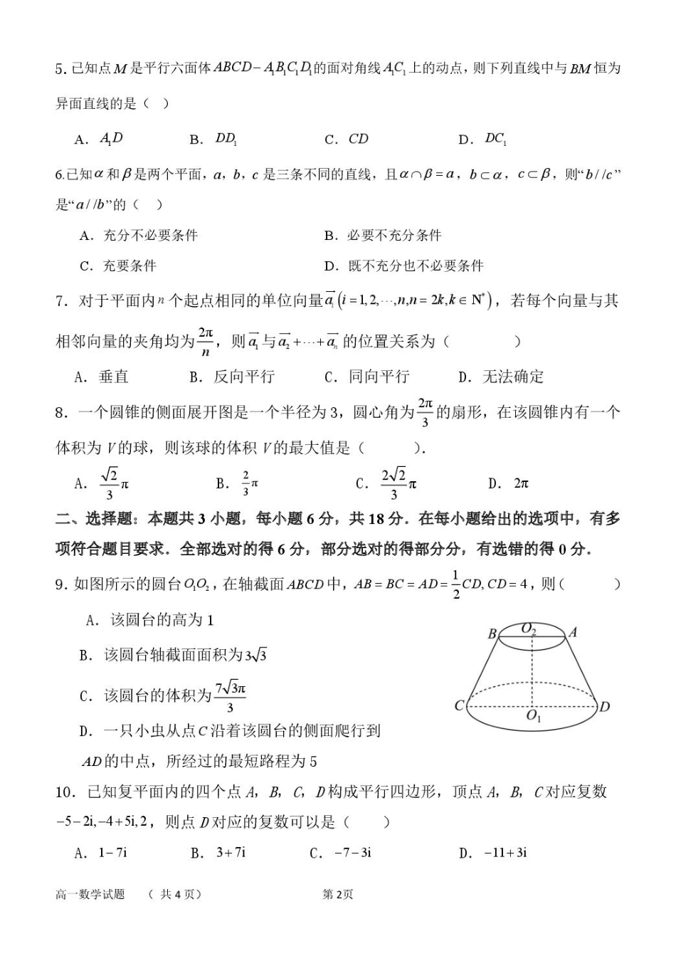 高一数学模拟题广西玉林市2024~2025学年（春季期）八校联考-高一数学（试题版）.pdf
