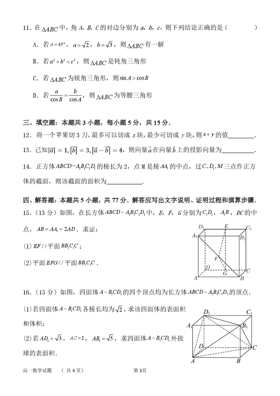 高一数学模拟题广西玉林市2024~2025学年（春季期）八校联考-高一数学（试题版）.pdf