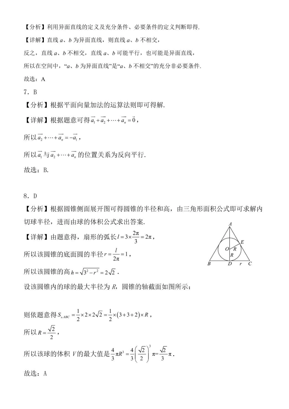 高一数学模拟题广西玉林市2024~2025学年（春季期）八校联考-高一数学（答案版）.pdf