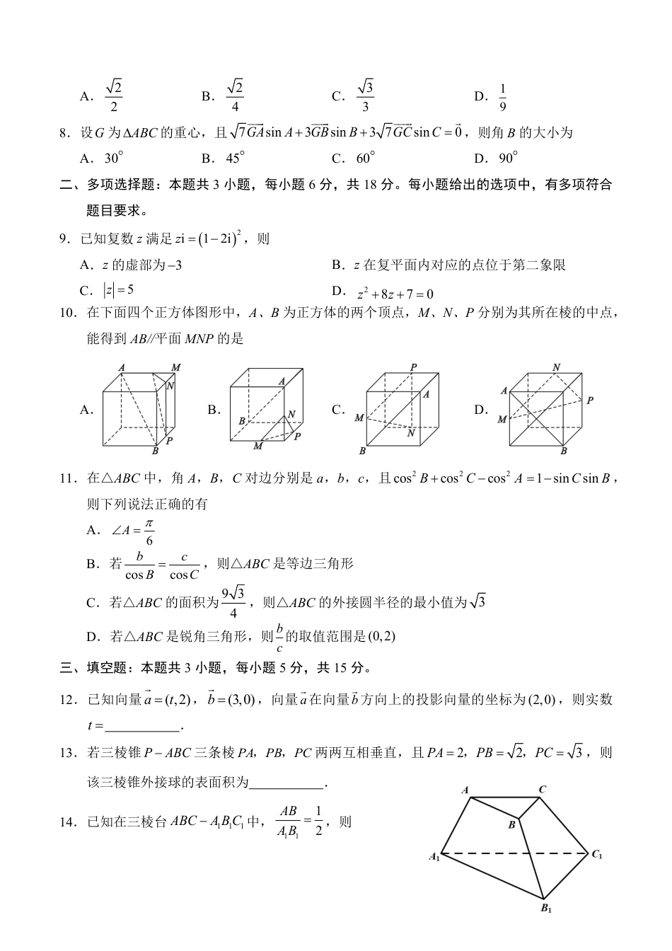 高一数学模拟题广西示范性高中2024-2025学年高一下学期4月期中数学试卷.pdf