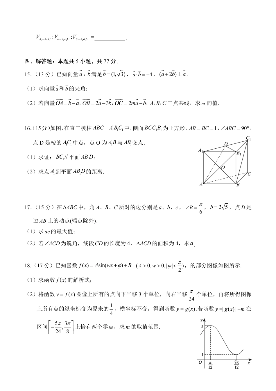 高一数学模拟题广西示范性高中2024-2025学年高一下学期4月期中数学试卷.pdf