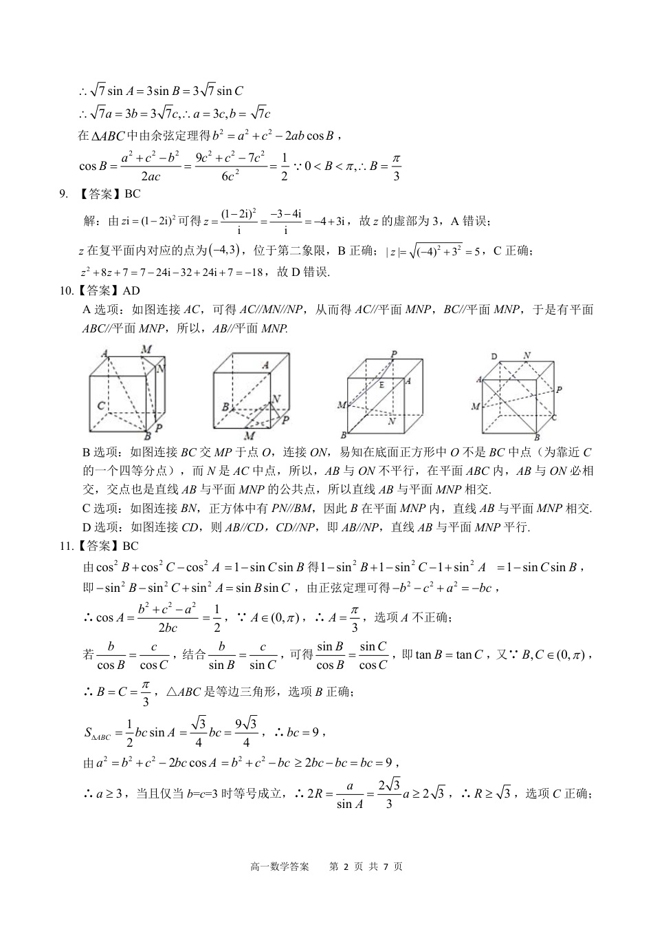 高一数学模拟题广西示范性高中2024-2025学年高一下学期4月期中数学答案（PDF版）.pdf
