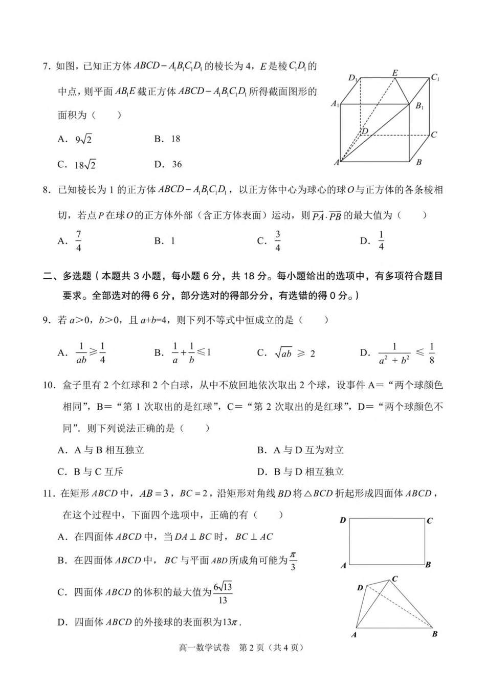 高一数学模拟题广西南宁市部分学校2024-2025学年高一下学期6月期末考试 数学 PDF版含解析.pdf