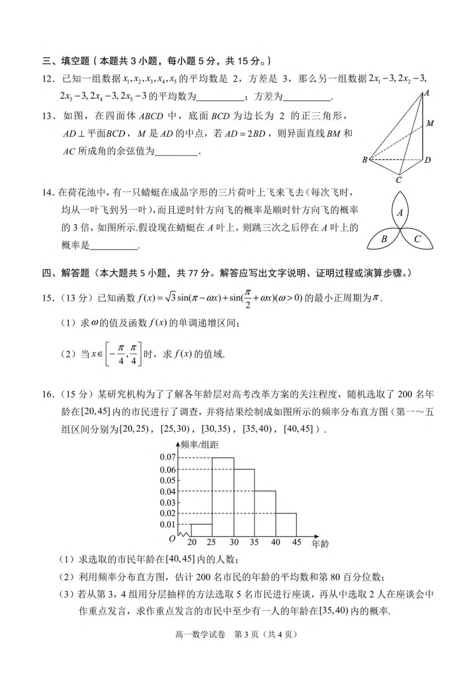 高一数学模拟题广西南宁市部分学校2024-2025学年高一下学期6月期末考试 数学 PDF版含解析.pdf