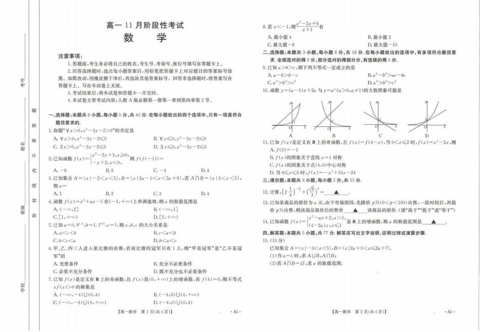高一数学模拟题广西名校联盟2024-2025学年高一上学期11月期中考试 数学 PDF版含解析.pdf
