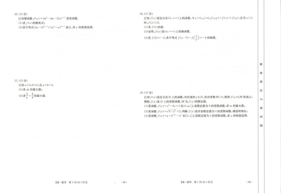 高一数学模拟题广西名校联盟2024-2025学年高一上学期11月期中考试 数学 PDF版含解析.pdf