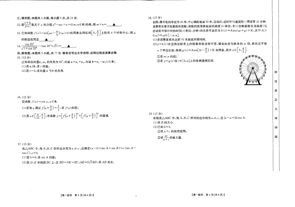 高一数学模拟题广西桂林市部分学校2024-2025学年高一下学期5月阶段检测试题 数学 PDF版含解析（北师大版）.pdf