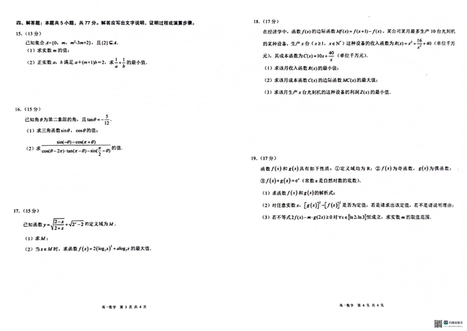 高一数学模拟题广西“贵百河—武鸣高中”2024-2025学年高一上学期12月新高考月考 数学试题.pdf