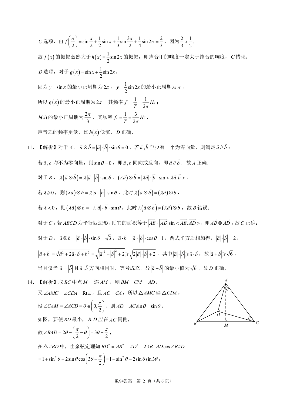 高一数学模拟题广东实验中学2024-2025学年（下）高一级期中考试_数学答案.pdf