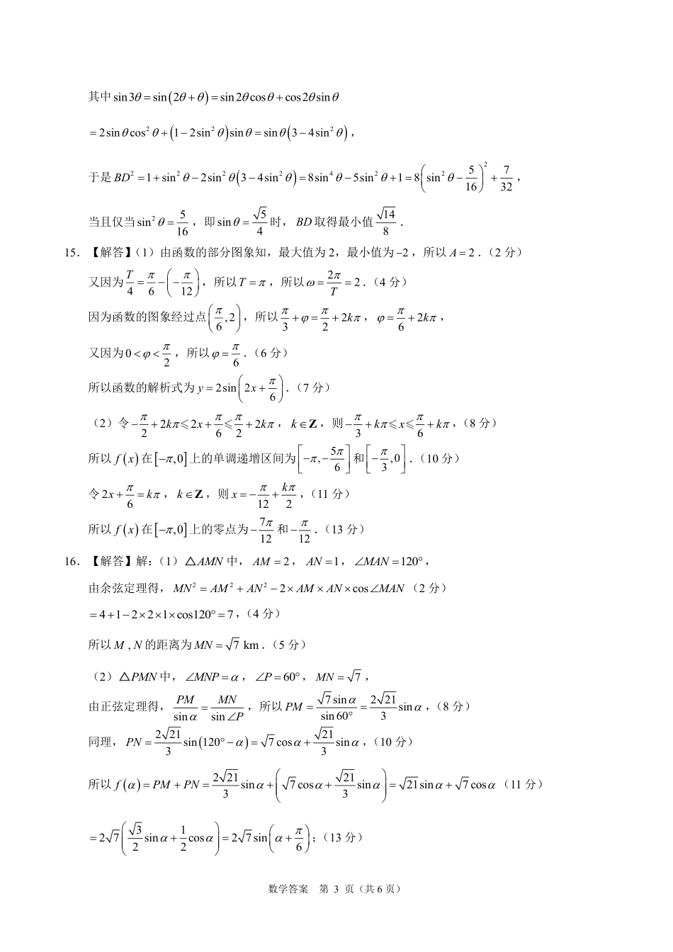 高一数学模拟题广东实验中学2024-2025学年（下）高一级期中考试_数学答案.pdf