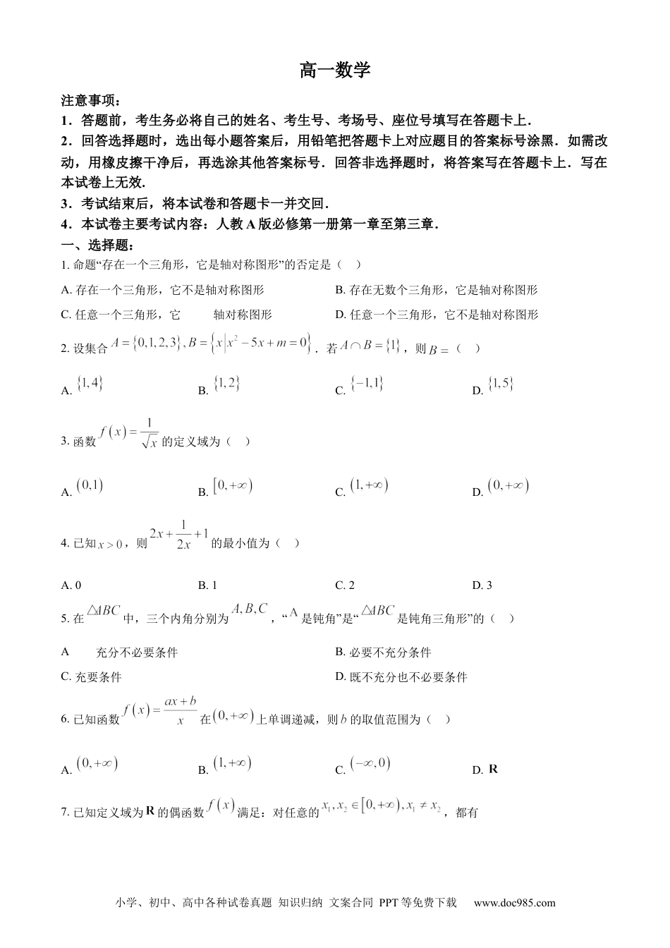 高一数学模拟题广东省湛江市2023-2024学年高一上学期11月期中数学试题.docx