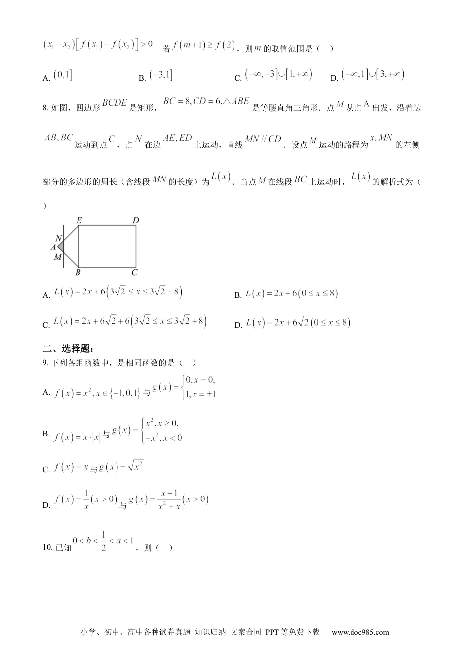 高一数学模拟题广东省湛江市2023-2024学年高一上学期11月期中数学试题.docx