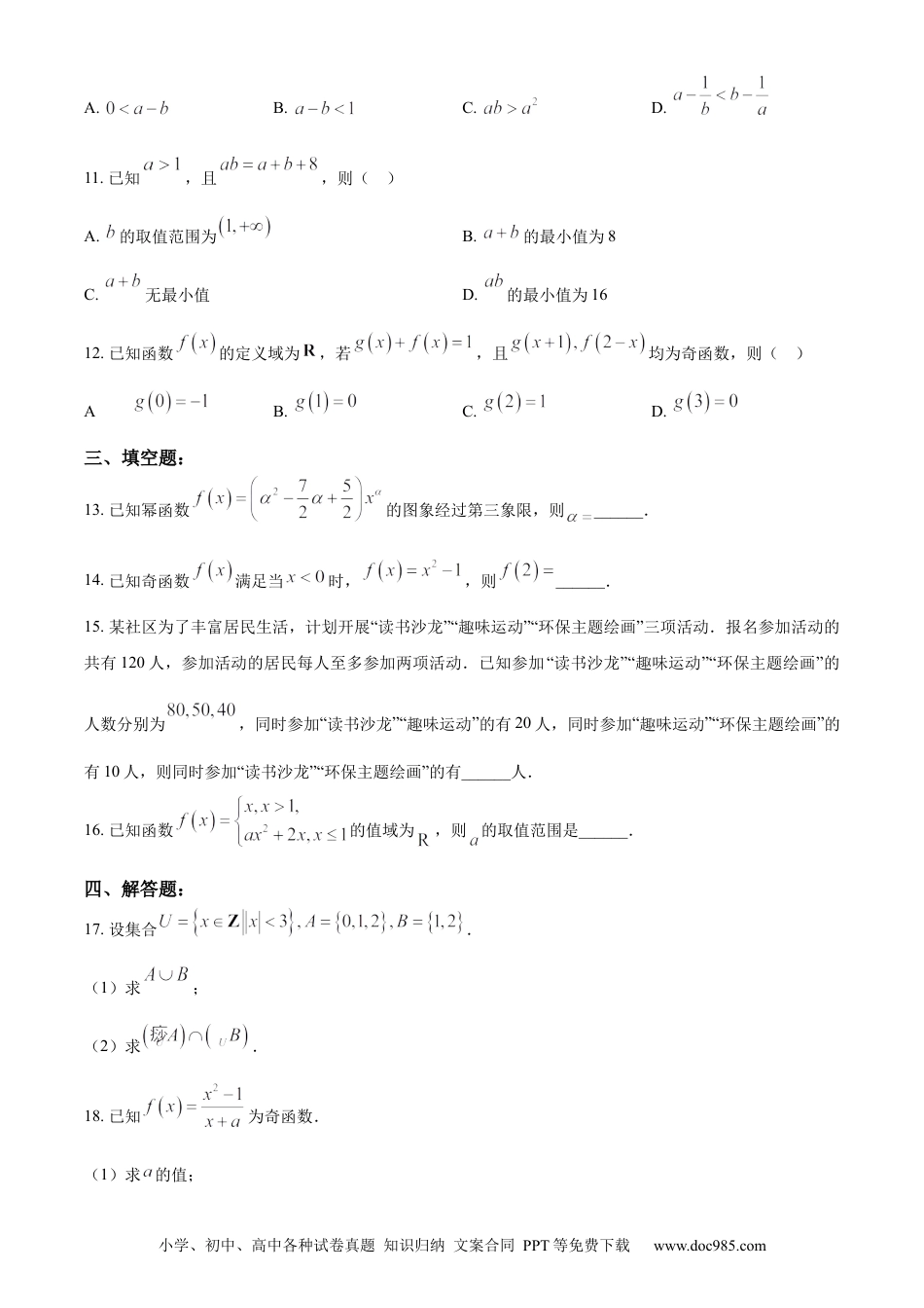 高一数学模拟题广东省湛江市2023-2024学年高一上学期11月期中数学试题.docx