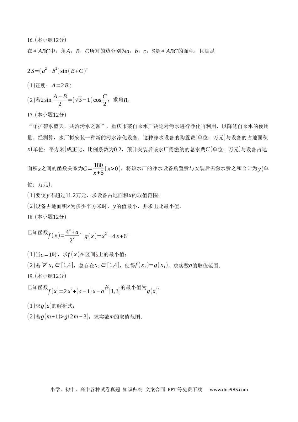高一数学模拟题广东省阳江市高新区2024-2025学年高一上学期1月期末测试数学试卷（含答案）.docx