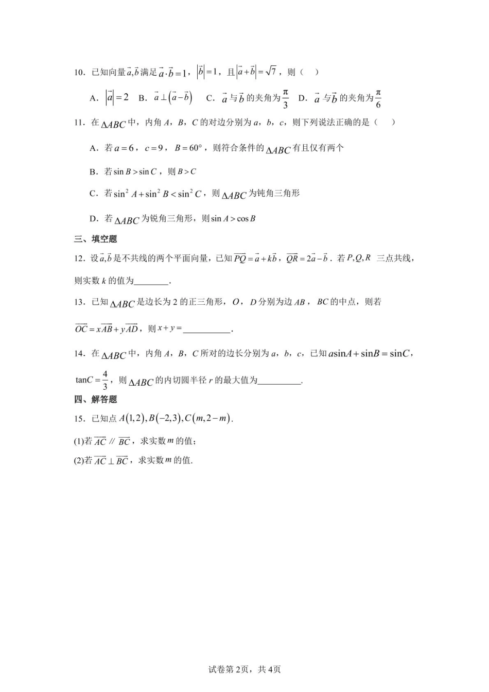 高一数学模拟题广东省香山中学、高要一中、广信中学2024-2025学年高一下学期第一次教学质量检测数学试题（扫描版，含答案）.pdf