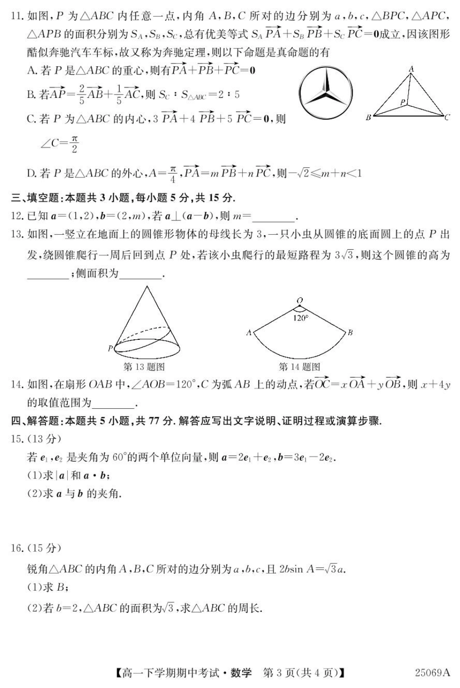 高一数学模拟题广东省深圳市2024-2025学年高一下学期期中考试 数学 PDF版含解析【KS5U 高考】.pdf