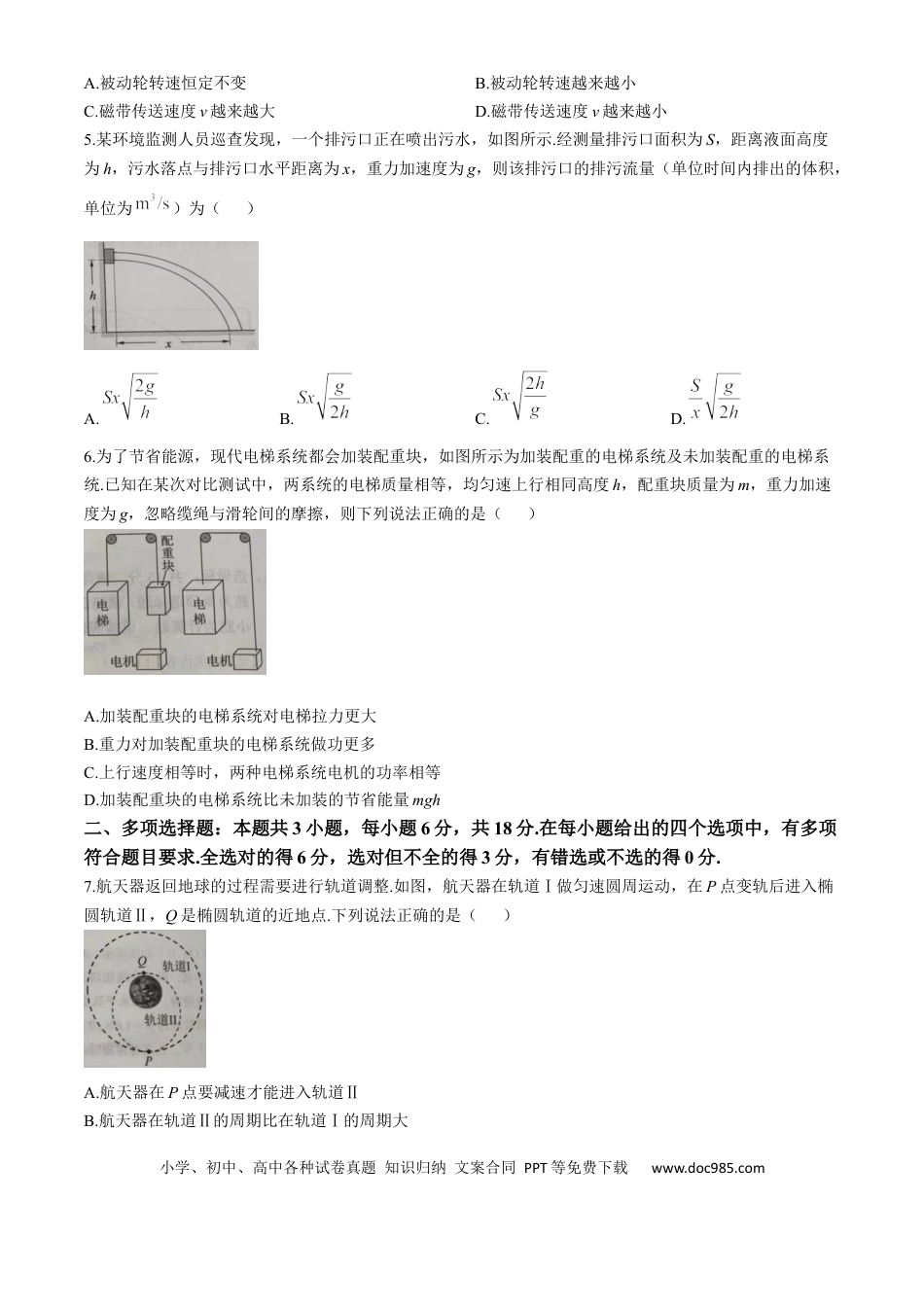 高一数学模拟题广东省韶关市2024-2025学年高一下学期期末考试 物理 Word版无答案.docx