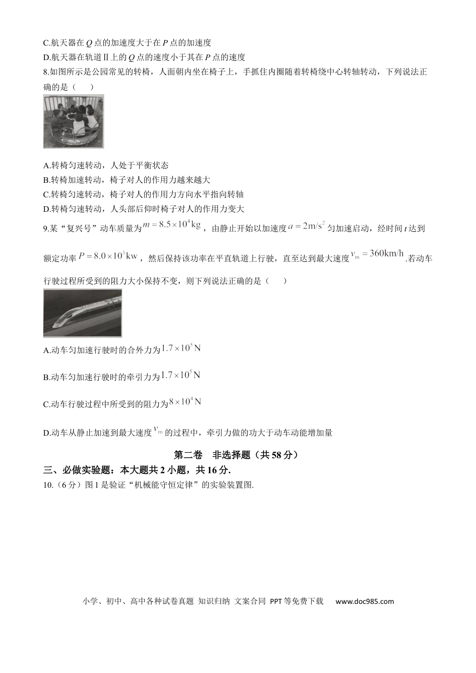 高一数学模拟题广东省韶关市2024-2025学年高一下学期期末考试 物理 Word版无答案.docx