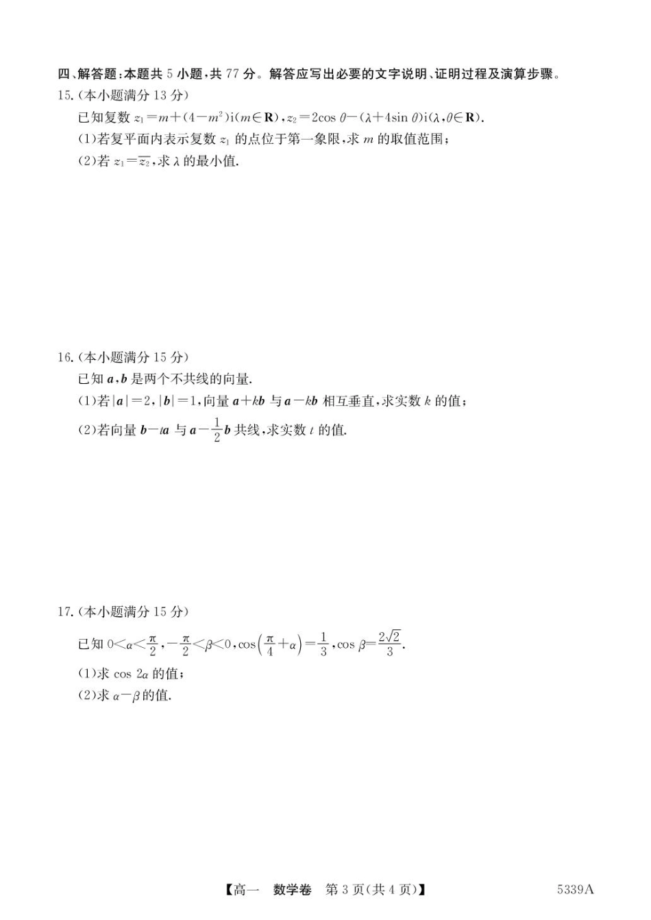 高一数学模拟题广东省清远市六校2024-2025学年高一下学期期中考试 数学 PDF版含答案.pdf