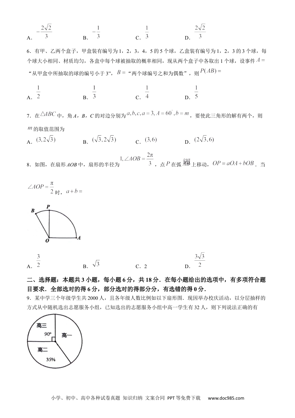 高一数学模拟题广东省梅州市2023-2024学年高一下学期7月期末考试数学试题(无答案).docx