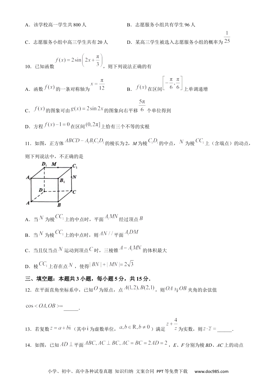 高一数学模拟题广东省梅州市2023-2024学年高一下学期7月期末考试数学试题(无答案).docx